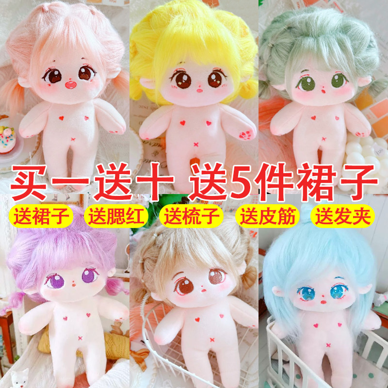 现货20cm棉花娃娃送骨架送裙子换装人形公仔超萌女生礼物可爱玩偶,模玩/动漫/周边/娃圈三坑/桌游,棉花娃娃/毛绒玩具娃衣,淘宝优惠券,粉丝福利购,淘宝优惠卷
