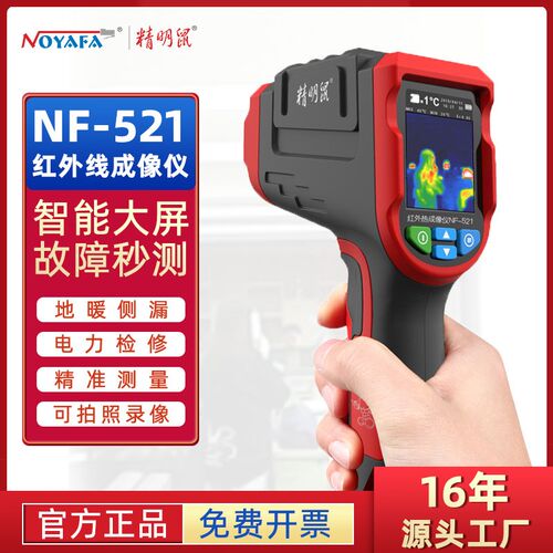 NF-521热j像仪测温仪 手机热成像 红外线热成像仪厂家