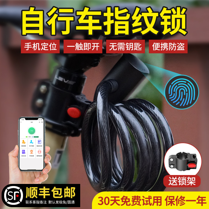 智能指纹自行车锁防盗锁密码锁电子车锁定位山地儿童单车配件大全
