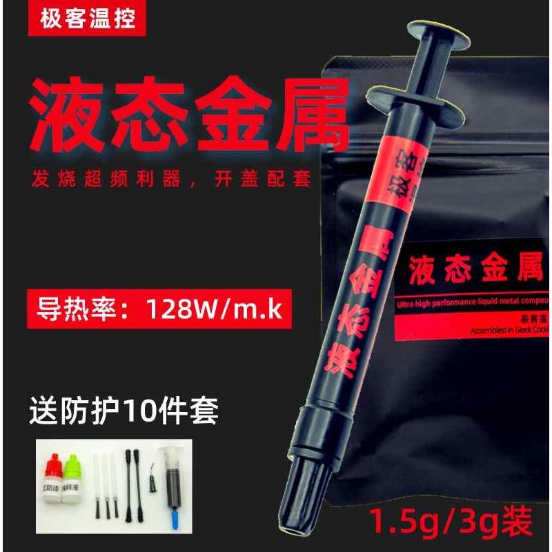 液态金属导热膏硅脂 cpu开盖导热 散热硅脂液O态金属 液金硅脂镓图片