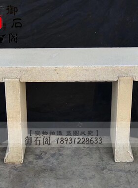 石雕石凳仿古大理石长条凳条桌花岗岩长条石供桌汉白玉盆景台花架