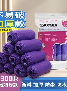 300只紫色待客塑料鞋套加厚一次性鞋套CPE室内S家用防水雨天脚套