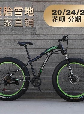 4.0山地车大轮胎儿童超宽雪地车自行车变速沙滩成人男女减震学生