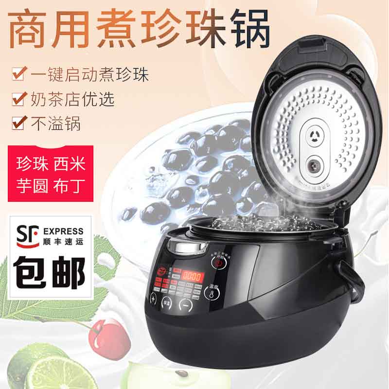 商用煮珍珠锅奶茶店全自动电炖黑糖煲智能西米保温送勺不锈钢