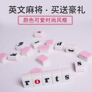 英文字母麻将牌英语单词儿童大脑思维逻辑训练专注力亲子互动