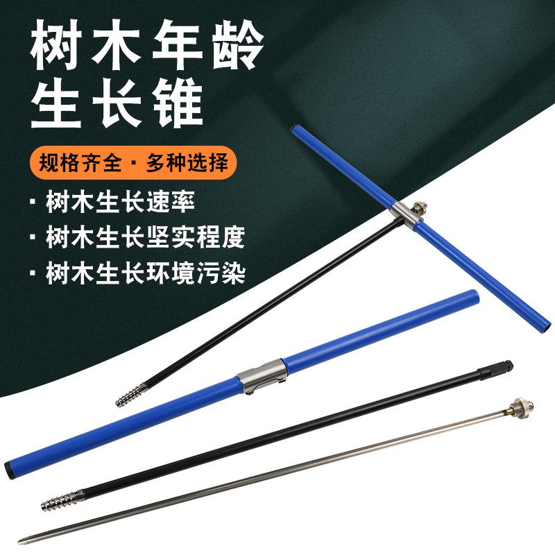 树木生长锥瑞典l内径毫米螺纹林业工程快速测量仪器