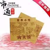 袋子 肉夹馍纸袋 小吃包装 定制 腊汁肉夹馍袋子 防油纸袋