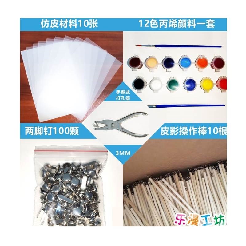 幼儿园皮影戏手工diy道具儿童材料包制作材料配件工具皮影表演