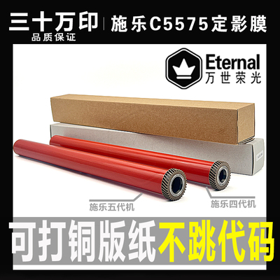 施乐C3370 5575 3375 5570 5576 7970 7556 7845定影膜7855加热带
