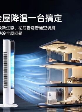 新款塔扇空调扇卧室小型冷风机家用速冷小空调式沉浸凉风