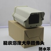 室外摄像头防水罩外壳防水箱盒摄像防雨罩铝合金罩子防护罩