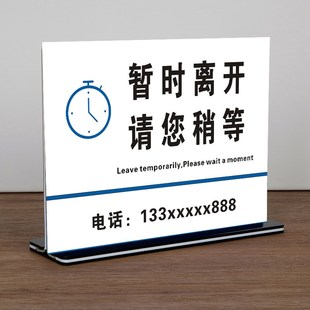 离一会儿马上回来立牌暂时离请稍等提示牌临时有事外出请打电话暂
