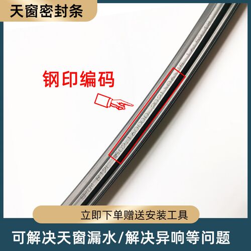 适配奇瑞瑞虎  艾瑞泽凯翼星途瑞捷途东风之子天密封条