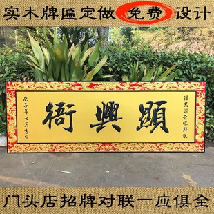 木头牌匾木质雕刻仿古门头祠堂中式招牌定制店铺刻字实木对联