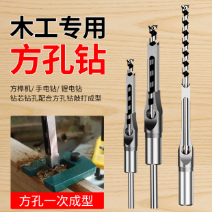 木工方孔钻头方榫钻方眼钻打方孔钻头榫钻门眼木头方形孔器