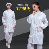 静电衣无尘服大褂拉链防静电工作服防尘服男女长款 防护服白色蓝色