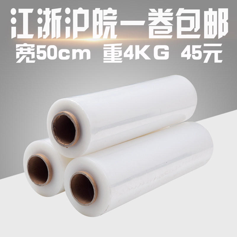 江浙沪皖】缠绕膜 cm 拉伸膜 物流托盘包装膜卷KG
