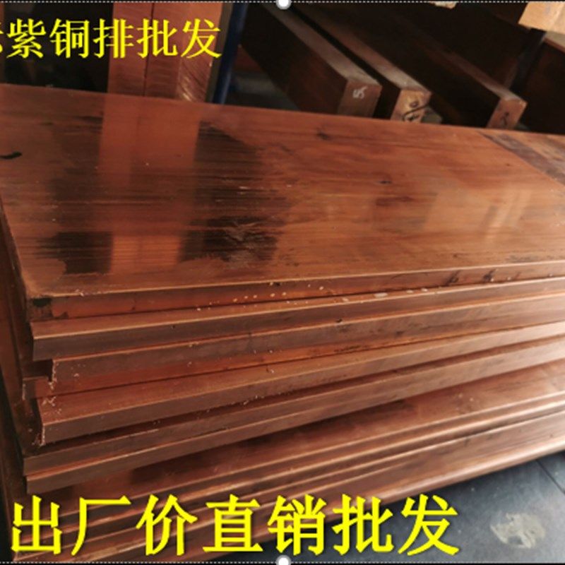 紫铜板 紫铜棒 红铜排 紫铜条 紫铜块 零切加工任意切割,金属材料及制品,铜材,淘宝优惠券,粉丝福利购,淘宝优惠卷