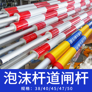 通用泡沫杆速收费站圆形铝合金防撞泡沫杆升降杆膜