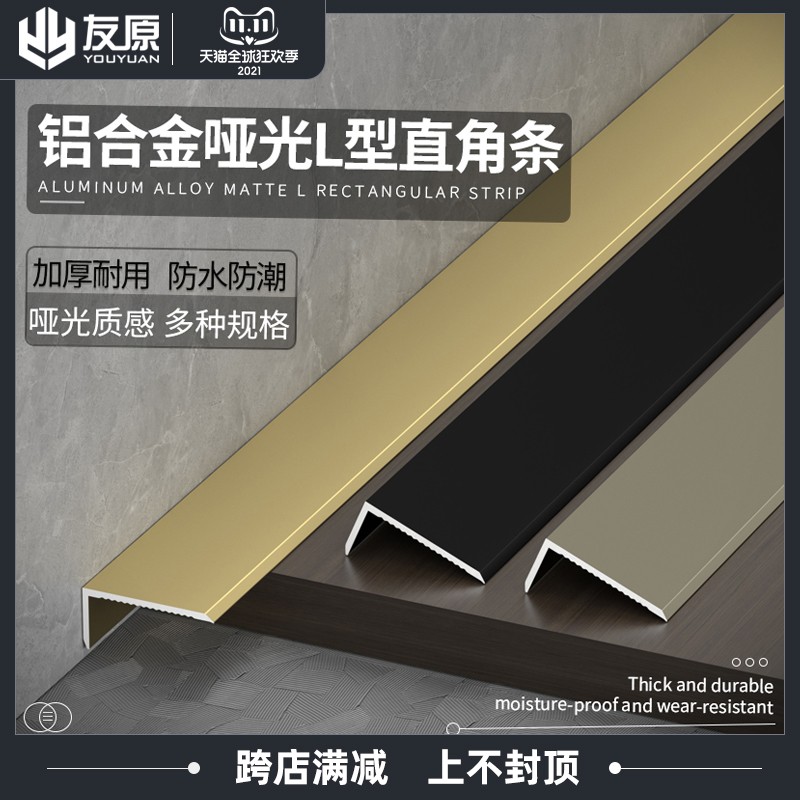 铝合金木地板收边条L型直角条金属瓷砖收口条7字包边压边条封边条