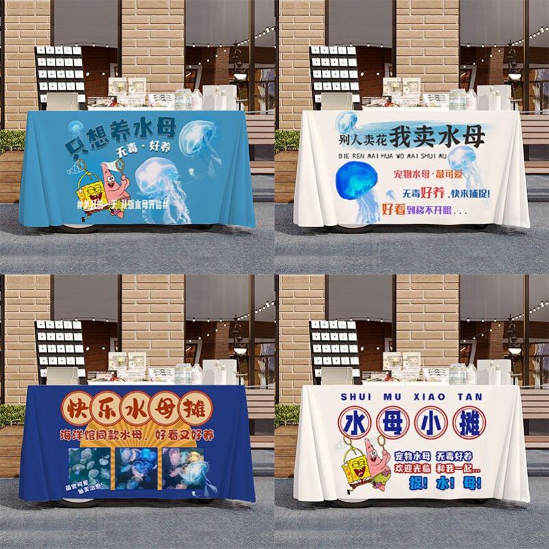 快乐水母小摊路边街边摆摊桌布台布夜市集市地摊布挂布广告布招牌