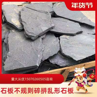 天然青石板规则碎拼地砖文化石铺路石板庭院园广场毛边乱石板