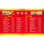 价目表定制饭店面馆早餐小吃店设计菜单牌墙价格表海报广告制作