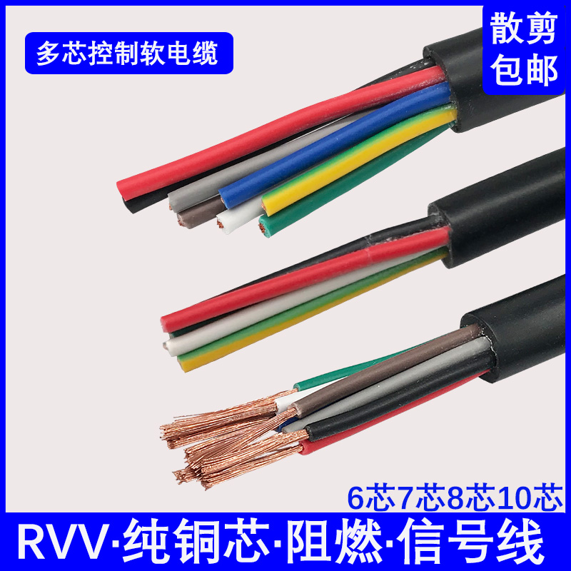 RVV控制电缆2芯芯芯5芯芯7芯8芯10芯芯0.0..75平方讯号线