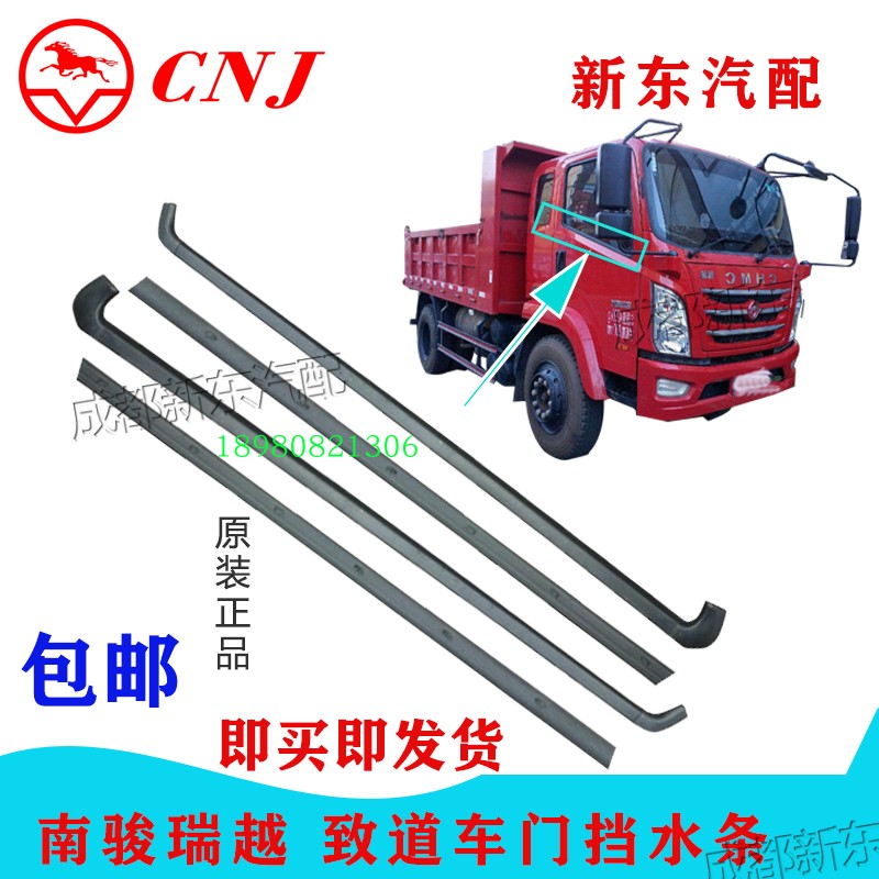 四川现代南骏配件货车 瑞越致道车门挡水条内外车门挡水条密封条