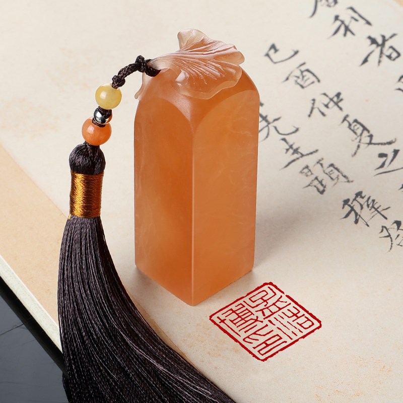 刻章印章个人姓名字定做桔子冻石三生有杏篆刻套装书法书画章礼品