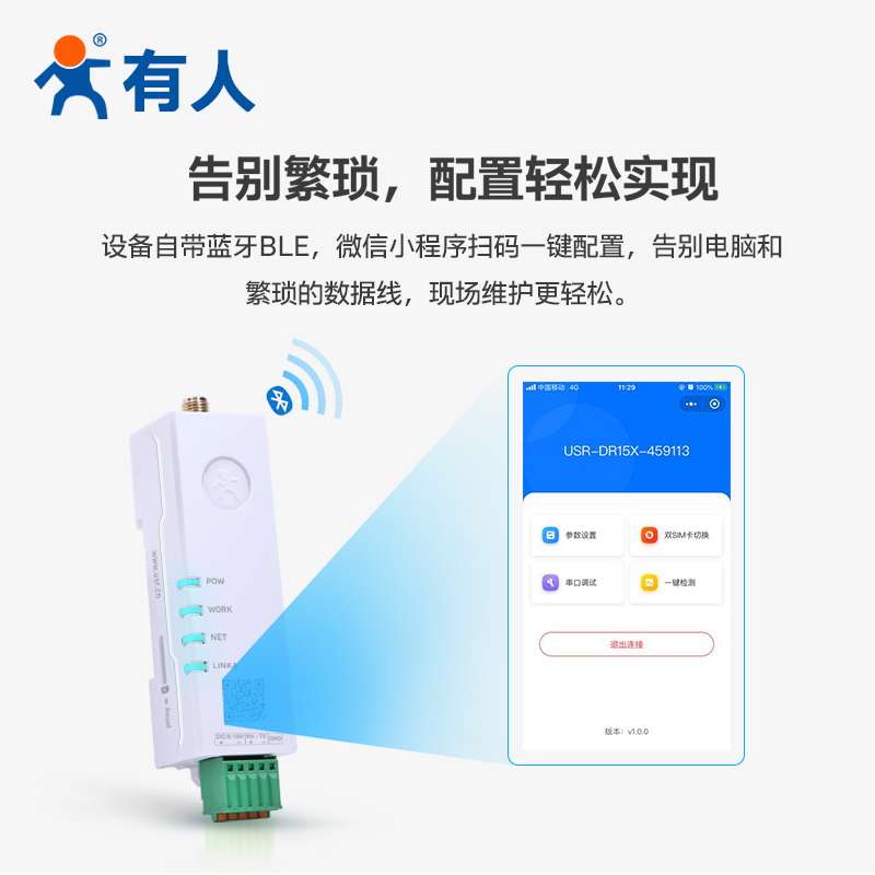 [有人]4G CAT-1导轨式dtu数据透传232/485/TTL无线DR154/152/150