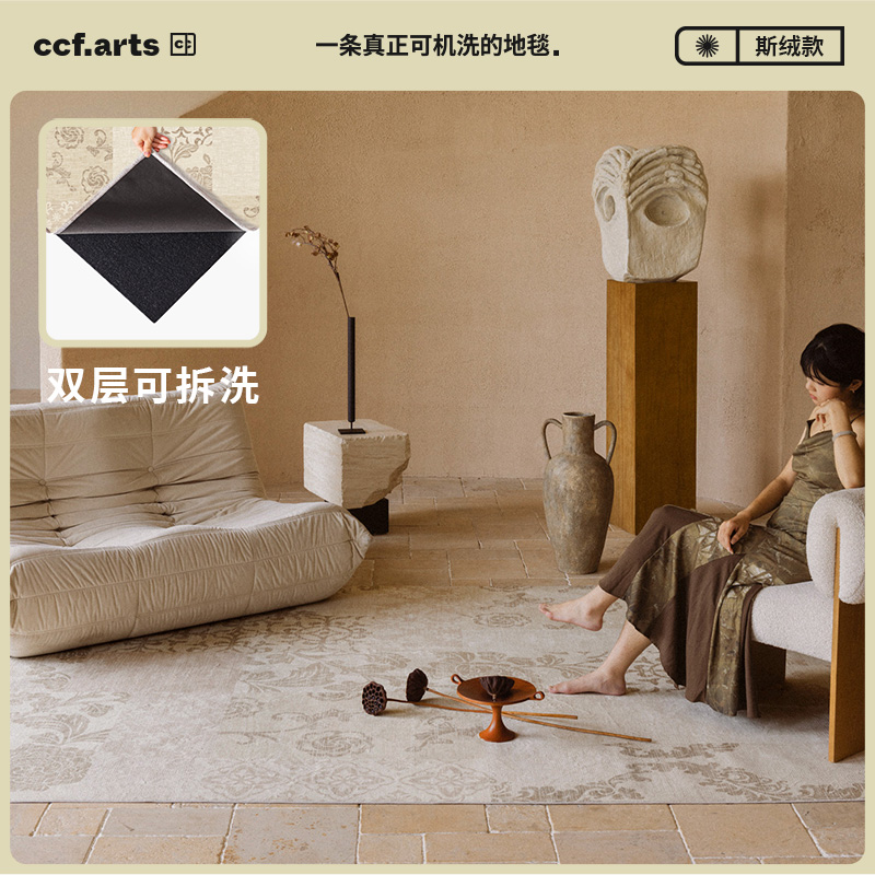 法式中古风绝配 CCFRT 静谧花园 客厅层无胶可拆洗地毯可机洗