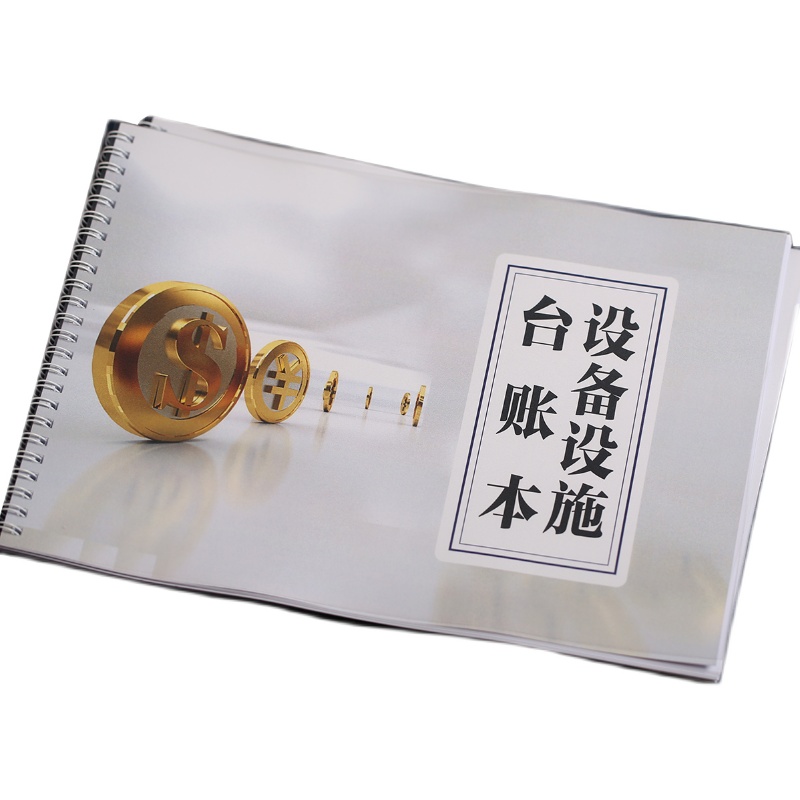 设备设施台账本机器清单表仪器记录购买明细登记本机械设备登记本