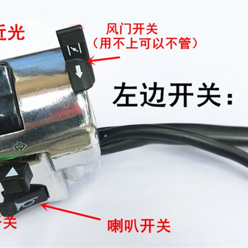改装金鹰地平线跑车摩托车功能开关总成 铝合金手把座开关配件