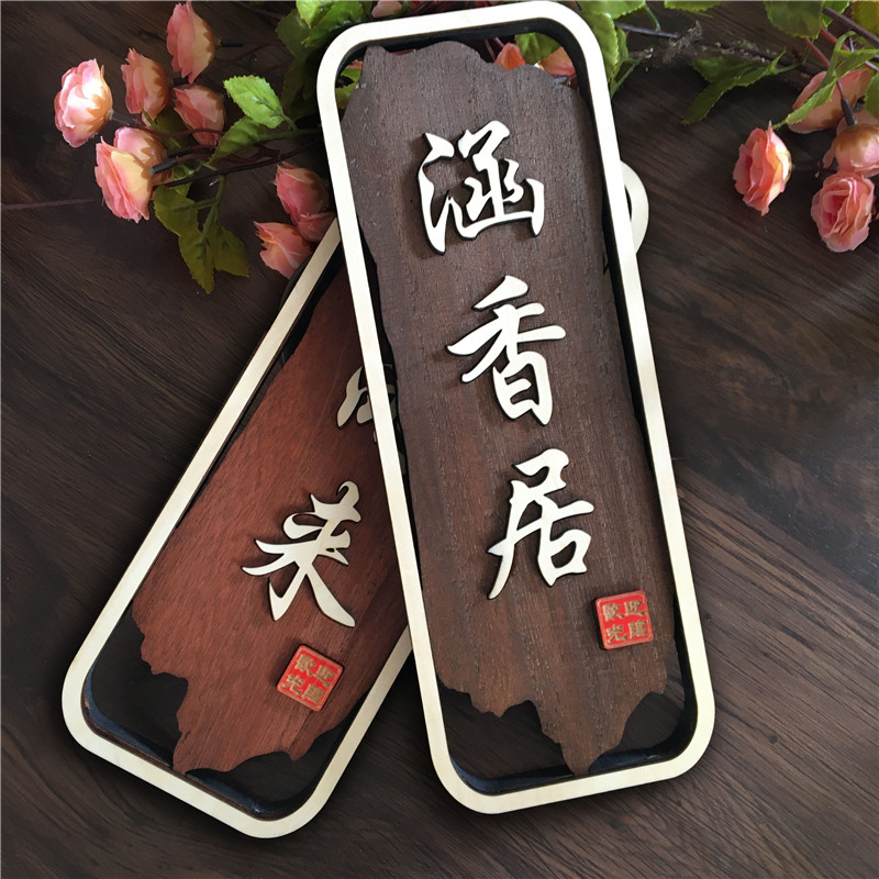 实木中式包厢门牌定制仿古民宿酒店饭店包间包房木牌家用号码牌