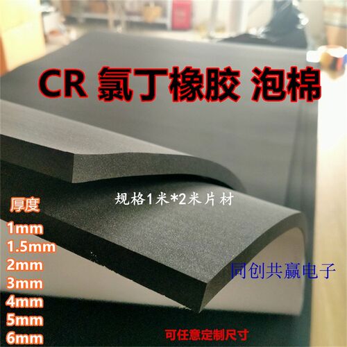 氯丁橡胶泡棉片材黑色阻燃度防火泡绵发泡板材料冲型模切