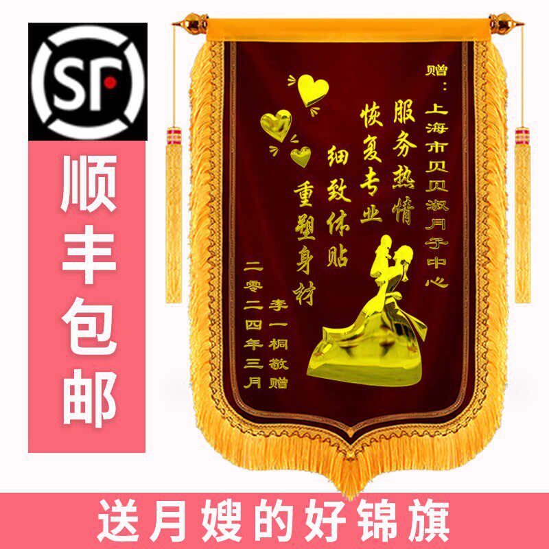 锦旗定制感谢月子中心金牌月嫂月子会所产康护理育婴旌旗