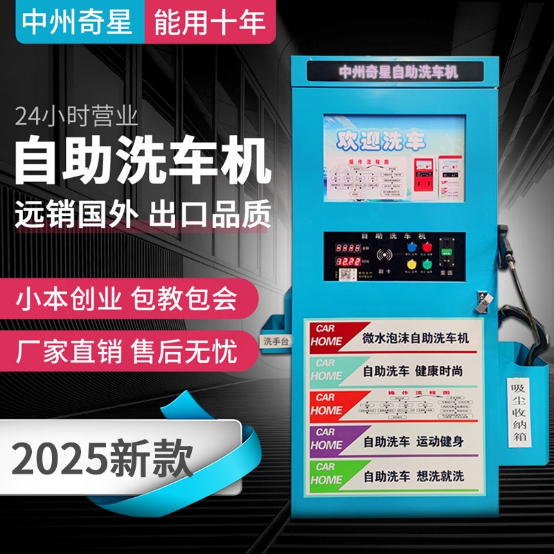 商用自助洗车机24小时全自动洗车设备一体机小区互联网共享家厂家