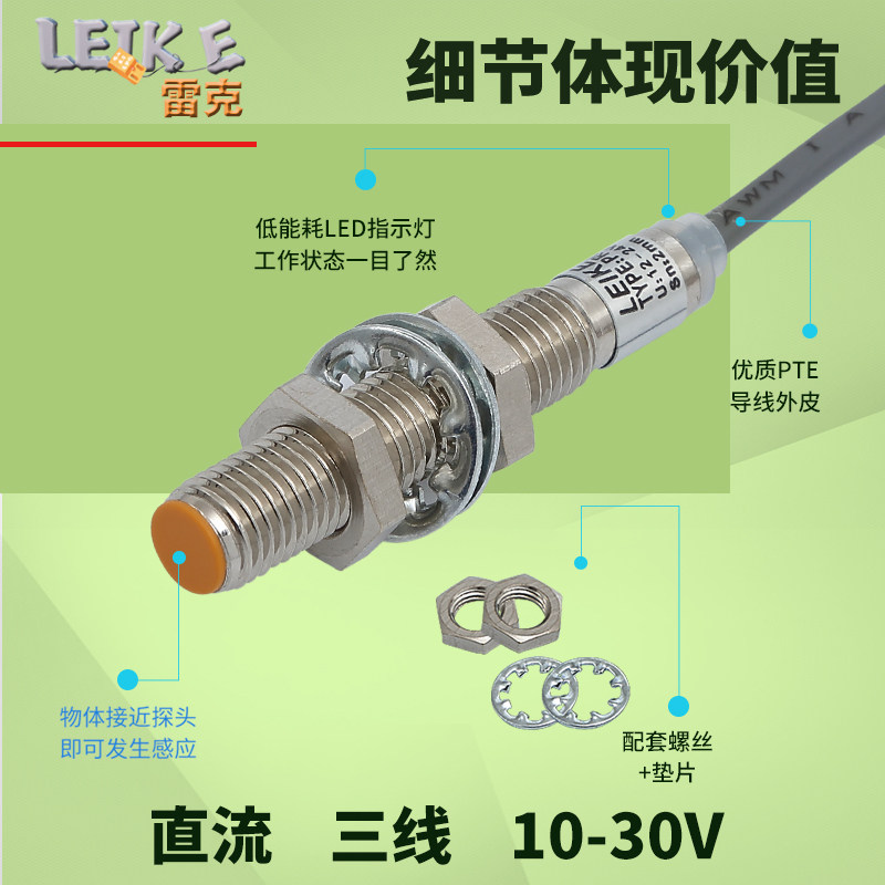 原装雷克LEIE 2N直流NN 常DC2金属感应接近关三线