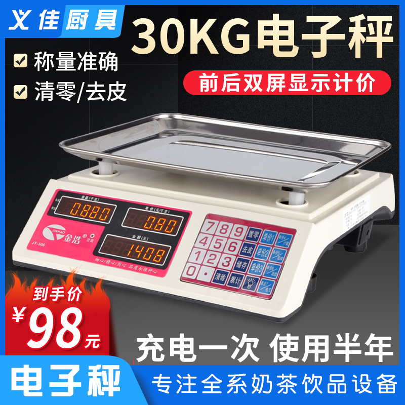 电子秤台秤计价秤kg称重卖菜电子称防水超市商用精准水果秤