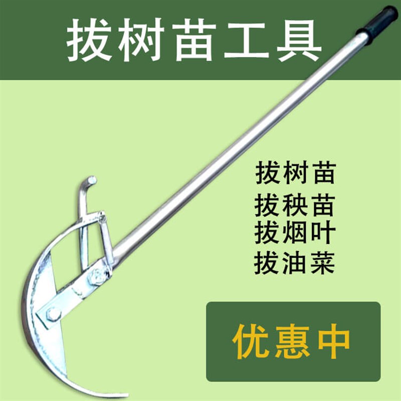 【嘉禾】拔树苗工具拔枣树杨树榆树拔烟杆夹子拔油菜拔秧器拔树根