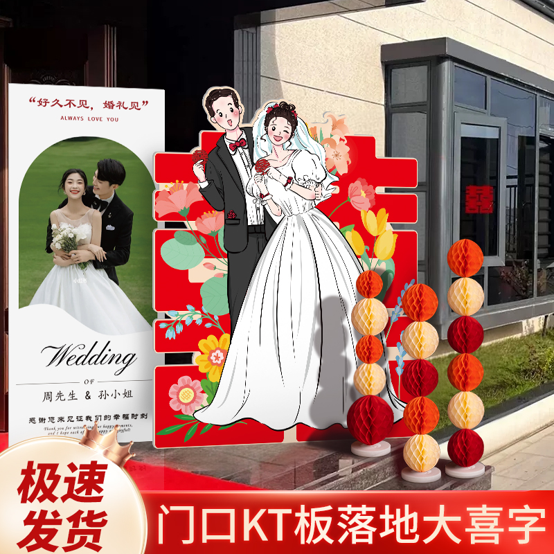 门口大喜字立体落地囍字婚房布置kt板结婚小区酒店婚礼迎宾装饰