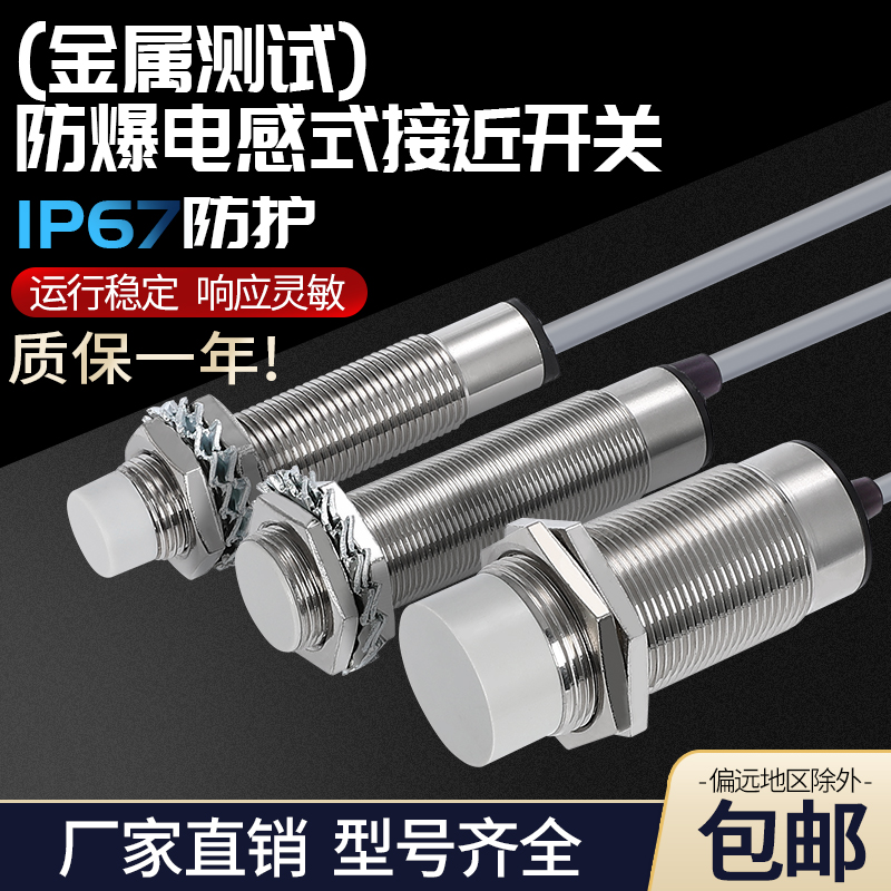 罗舸抗粉尘气体防爆抗干扰化工行业金属感应防爆接近关传感器LM