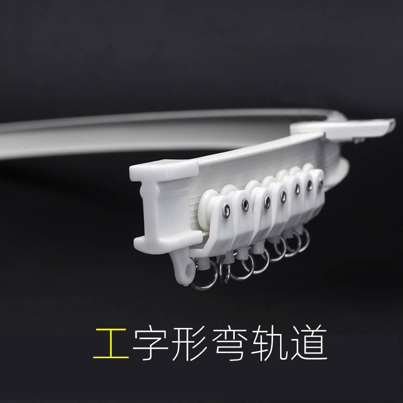 窗帘弯轨工字形滑轨顶装侧装飘窗阳台U形L型自由折弯轨道滑道静音