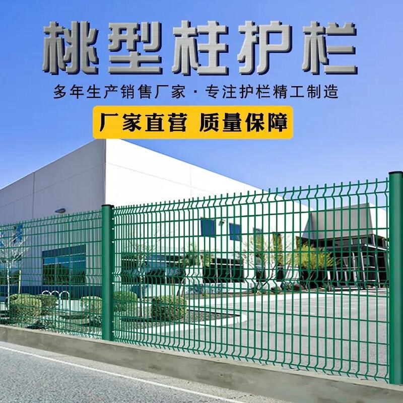 护栏柱别墅桃硬铁丝网网塑(型社区围墙林片隔离防轩围栏泽网高速
