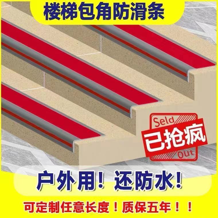 幼儿园台阶踏步垫楼梯防滑条地面自粘防滑贴台阶防撞软包角收边条