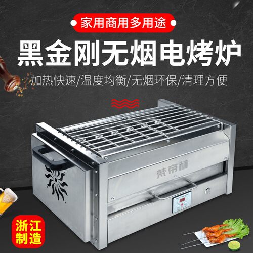 梵帝赫黑金刚环保电烧烤炉商用两用电烤炉烧烤架烧烤炉