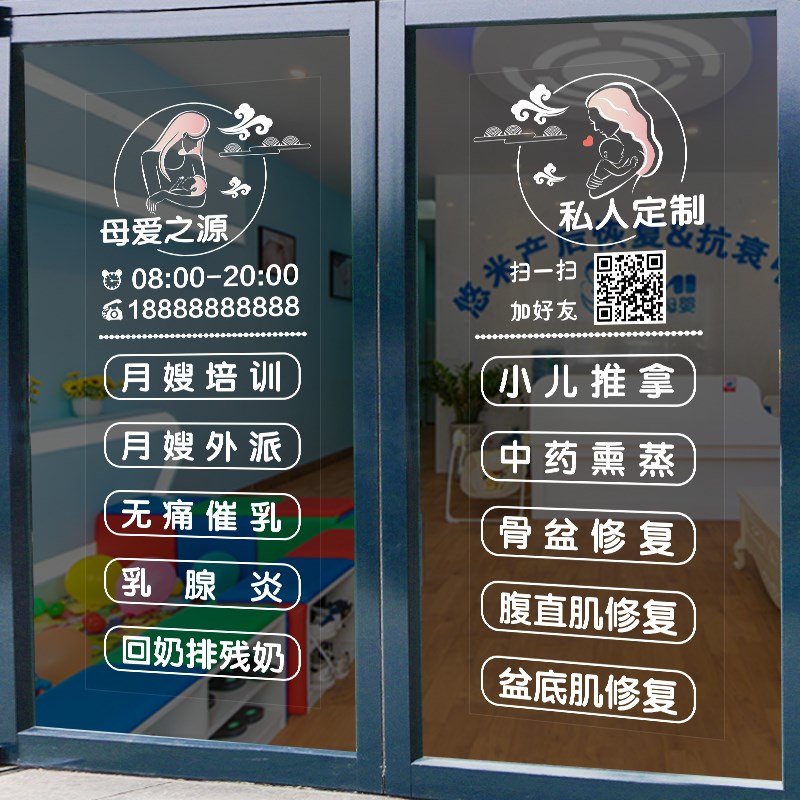 养生馆门贴字中医馆小儿推拿养生店装饰玻璃门贴纸按摩广告静电贴