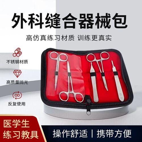 医学生外科手术训练包创缝合器械手术练习工具装+G教学视频