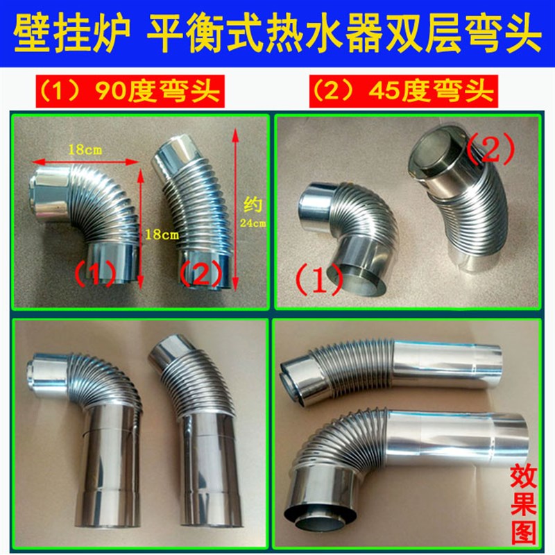 壁挂炉平衡式热水器排烟管排气管不锈钢双层弯头45度直角弯管